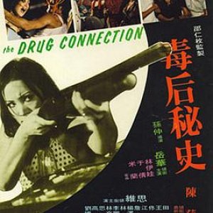 毒后秘史(红粉煞星  The Drug Connection)1976电影封面.jpg