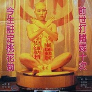 毒咒(Curse,十嫁妖女)1985电影封面.jpg