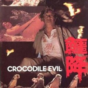 鳄降(色鳄淫魔  Crocodile Evil)1982电影封面.jpg