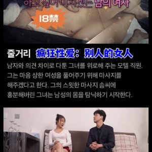 疯狂性爱：别人的女人(하고싶어 미치겠는 남의여자)2023电影封面.jpg