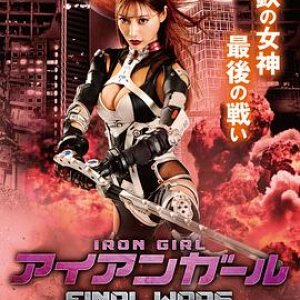 钢铁少女：决战(钢铁女孩：最后战役(台)  Iron Girl Final Wars)2019电影封面.jpg