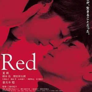 红(欲火烈爱(台),Shape of Red)2020电影封面.jpg