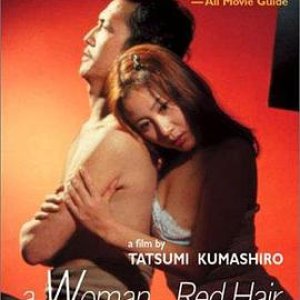 红发女郎(红发女,Akai kami no onna,The Woman with Red Hair)1979电影封面.jpg