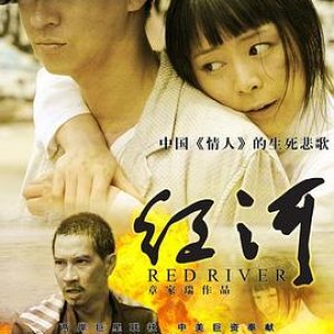 红河(Red River)2009电影封面.jpg