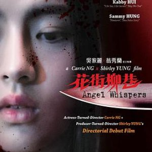 花街柳巷(Angel Whispers)2015电影封面.jpg