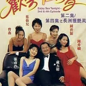 欢乐性今宵(Joy Tonight)1980电影封面.jpg