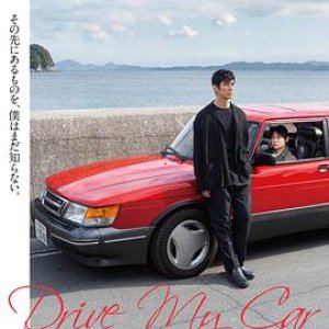 驾驶我的车(在车上(台),Drive My Car)2021电影封面.jpg