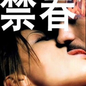 禁春(Forbidden Love)1993电影封面.jpg