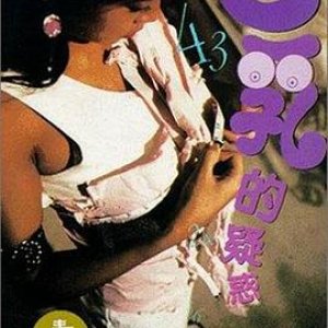 巨乳的疑惑(The Mystery of Big Boobs)1993电影封面.jpg