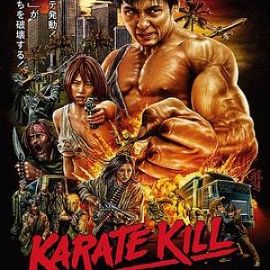 绝杀空手道(空手道杀,Karate Kill)2016电影封面.jpg