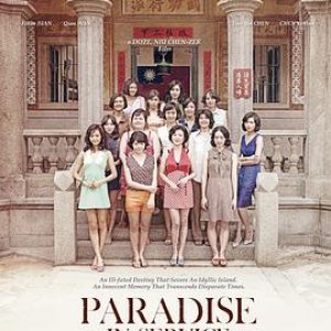 军中乐园(Paradise in Service)2014电影封面.jpg