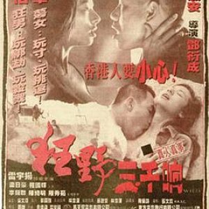 狂野三千响(Kuang ye san qian jing,Wild)1996电影封面.jpg