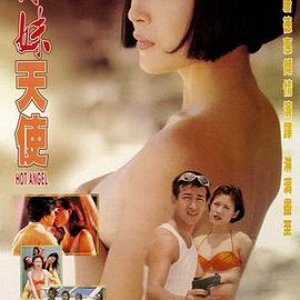 辣妹天使(Hot Angel)1998电影封面.jpg