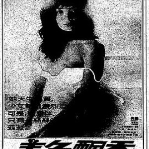 美色飄香(Ecstasy)1985电影封面.jpg