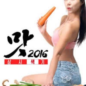 美味人妻20162016电影封面.jpg