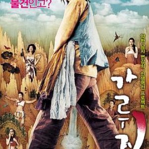 猛男诞生记(A Tale of Legendary Libido)2008电影封面.jpg