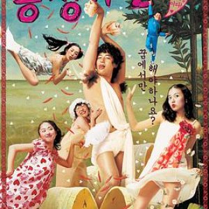 梦精记2(芳心朵朵开(台),美少女爱作战,Wet Dreams 2)2005电影封面.jpg