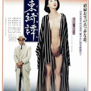 墨东绮谭(The Strange Story of Oyuki,Bokuto kidan)1992电影封面.jpg