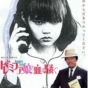 女郎漫游仙境(The Excitement of the Do-Re-Mi-Fa Girl  老娘血够骚)1985电影封面.jpg