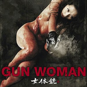 女体铳(女体銃 ガン・ウーマン GUN WOMAN)2014电影封面.jpg