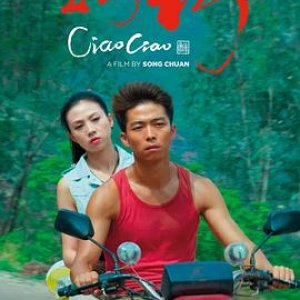 巧巧(Ciao Ciao)2017电影封面.jpg