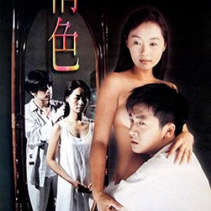 情色(白太阳  White  Pale Sun)1996电影封面.jpg