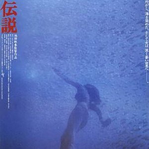 人鱼传说(Mermaid Legend,Ningyo densetsu)1984电影封面.jpg