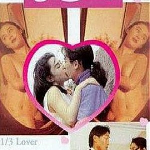 三分之一情人(13 Lover,KEDAMONO 獣)1993电影封面.jpg