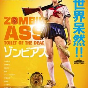 丧尸的屁股(茅坑里的僵尸(港),僵尸屁股,丧尸茅厕,Zombie Ass Toilet of the Dead)2011电影封面.jpg