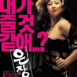 色即是空2银妆刀(色既是空2银妆刀)2003电影封面.jpg