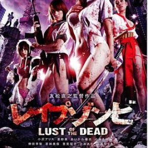 色欲之死(Lust of the Dead,Rape Zombie Lust of the Dead)2012电影封面.jpg