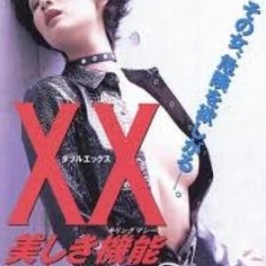 杀人俏娇娃(ダブルエックス キリングマシーン,XX Utsukushiki Kinou,Beautiful Killing Machine)1996电影封面.jpg