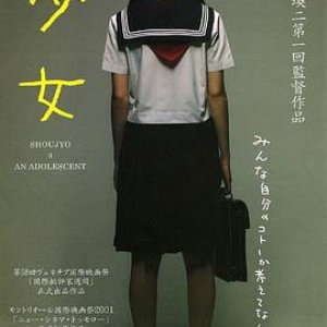 少女 少女～(An Adolescent)2001电影封面.jpg