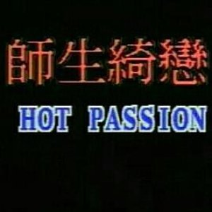 师生畸恋(师生绮恋,HOT PASSION)1993电影封面.jpg