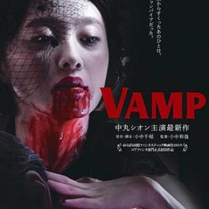 嗜血欲女VAMP(嗜血欲女)2019电影封面.jpg