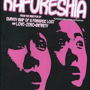 噬女(Rafureshia   すけべ妻 夫の留守に)1995电影封面.jpg