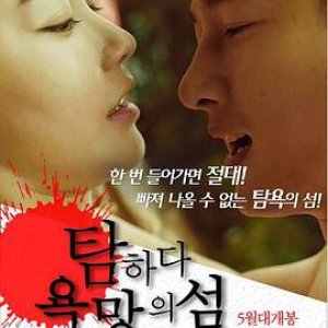 贪婪：欲望之岛(탐하다 욕망의 섬)2019电影封面.jpg