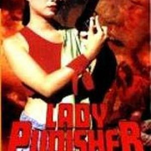 同床2梦(同床二梦,The Lady Punisher,Same Bed Two Dreams)1994电影封面.jpg