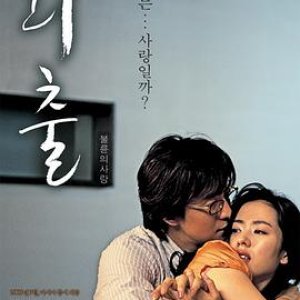 外出(四月的雪,April Snow,Oechul)2005电影封面.jpg