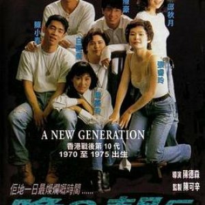 晚9朝5(晚九朝五  Twenty Something)1994电影封面.jpg