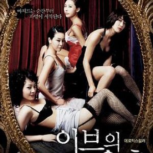 夏娃的诱惑：娇妻(Temptation of Eve Her Technique)2007电影封面.jpg