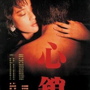 心锁(The Lock of Hearts)1986电影封面.jpg