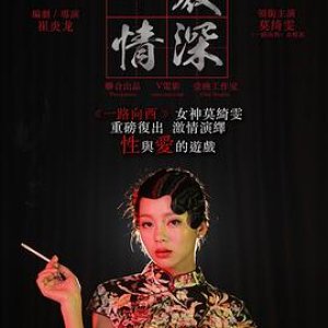 一夜情深(One Night Stand)2013电影封面.jpg