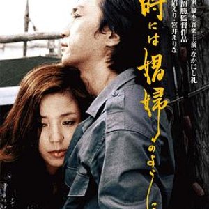 有时候要像一个娼妇(Somerimes Like A Prostitute)1978电影封面.jpg