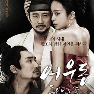 于宇同：无主之花(Lost Flower Eo Woo-dong  Uhwudong Ownerless Flower)2015电影封面.jpg