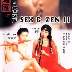 玉蒲团之玉女心经1996电影封面.jpg