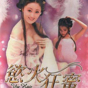 欲火狂蜜修复版(Honey Bee)1995电影封面.jpg