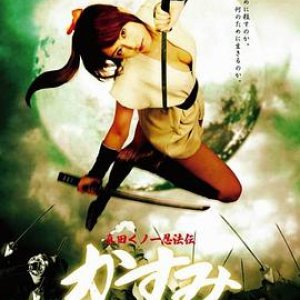 (Sanada Kunoichi Ninpo-den Kasumi Tanjo! Sarutobisasuke,Lady Ninja Kasumi Volume 4 Birth of a ...jpg