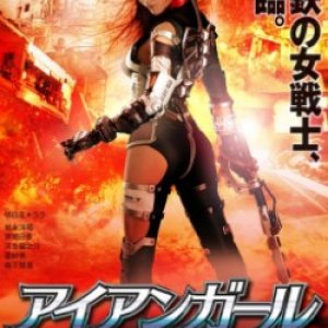 终极武器-真人版2005电影封面.jpg