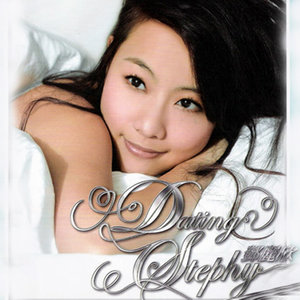 邓丽欣2007《Dating Stephy》专辑封面图片.jpg